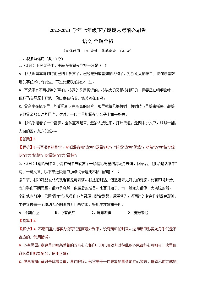 语文01卷（湖南专用）-（全解全析）第1页