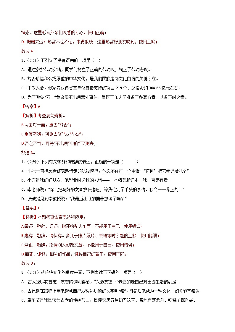 语文01卷（湖南专用）-（全解全析）第2页