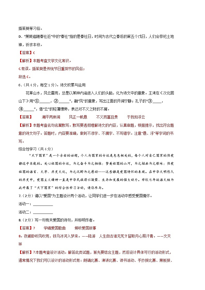 语文01卷（湖南专用）-（全解全析）第3页