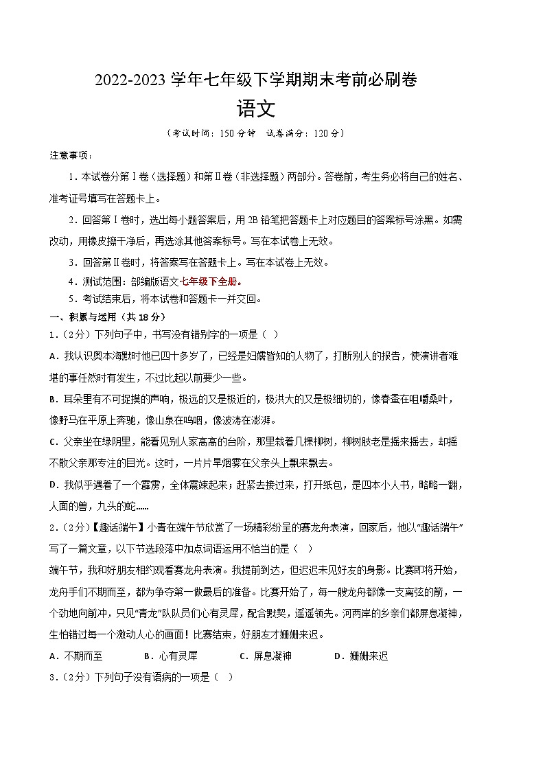 语文01卷（湖南专用）-（考试版）A4第1页