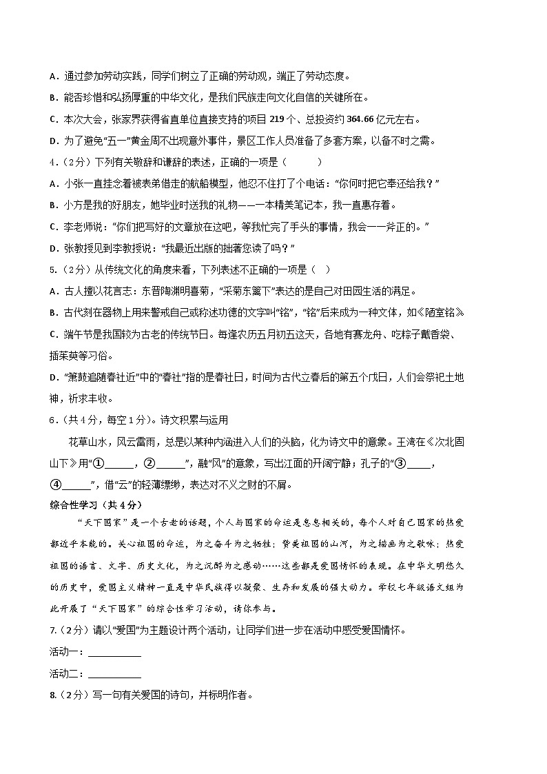 语文01卷（湖南专用）-（考试版）A4第2页