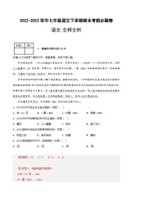 语文01卷（重庆专用）——2022-2023学年七年级下学期期末模拟卷