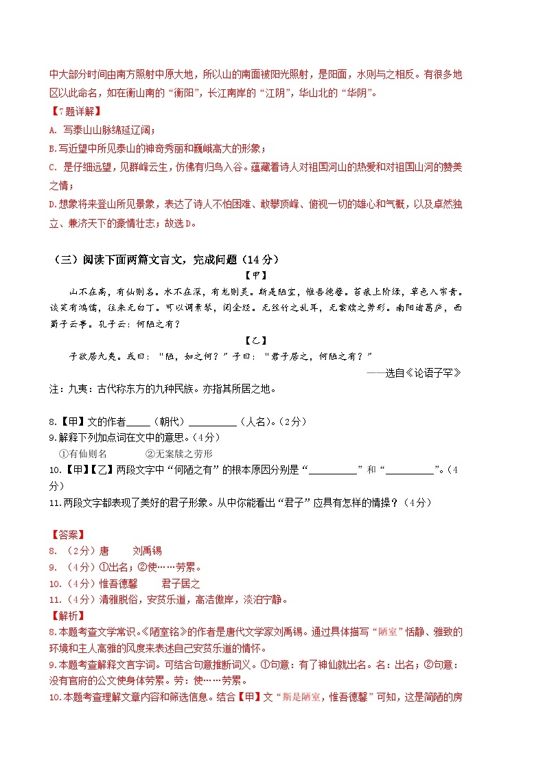 语文02卷（上海专用）——2022-2023学年七年级下学期期末模拟卷02