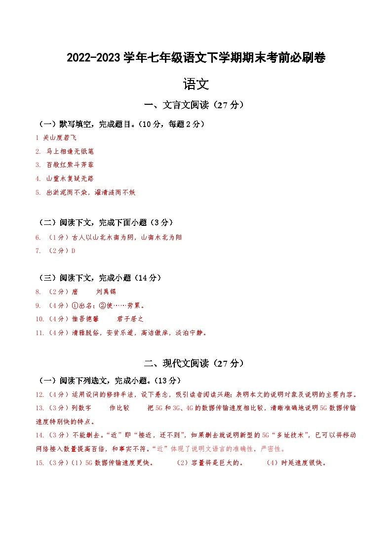 语文02卷（上海专用）——2022-2023学年七年级下学期期末模拟卷01