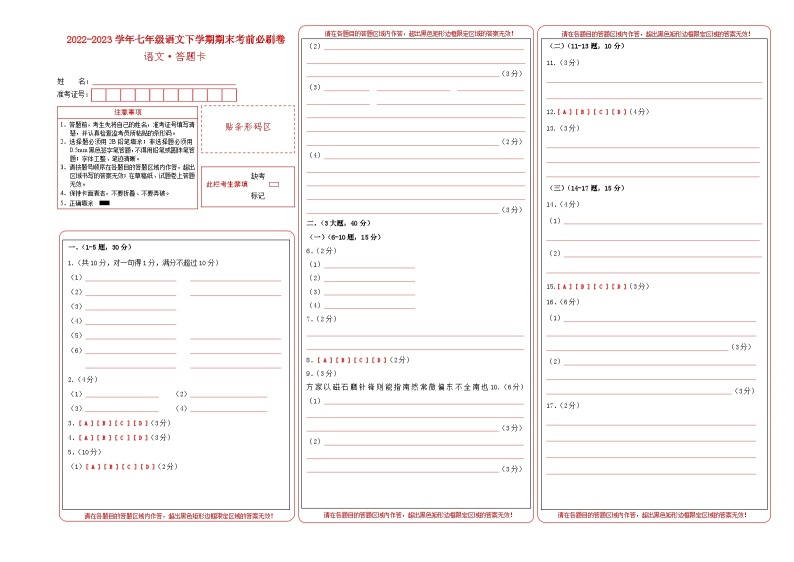 语文02卷（广东专用）——2022-2023学年七年级下学期期末模拟卷01