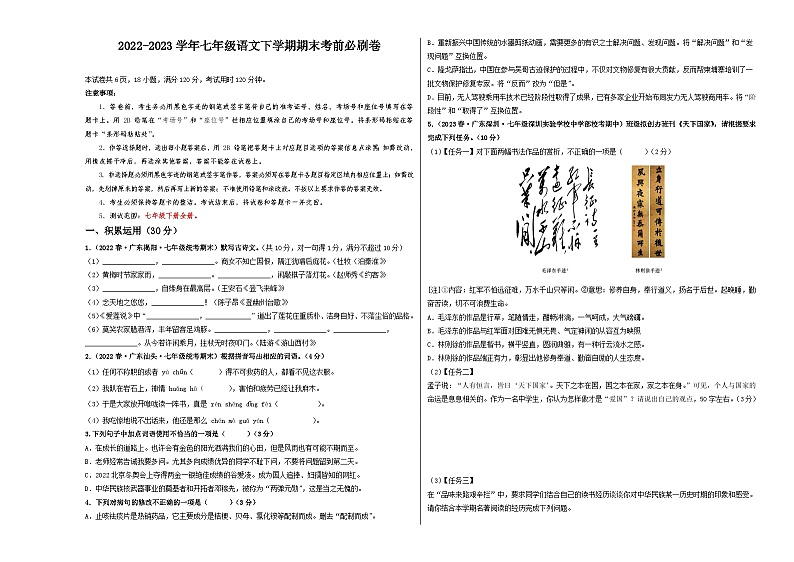 语文02卷（广东专用）——2022-2023学年七年级下学期期末模拟卷01