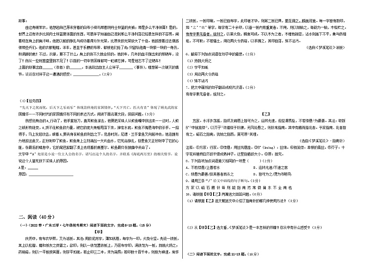 语文02卷（广东专用）——2022-2023学年七年级下学期期末模拟卷02
