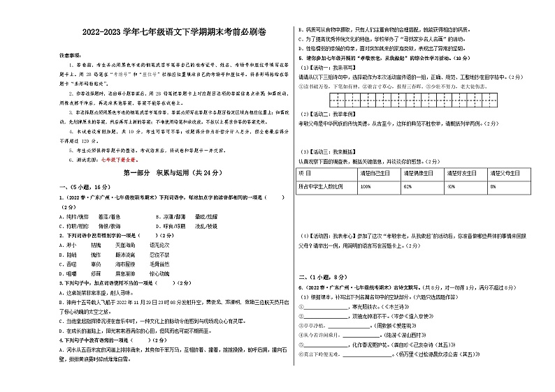 语文02卷（广东广州专用）——2022-2023学年七年级下学期期末模拟卷01