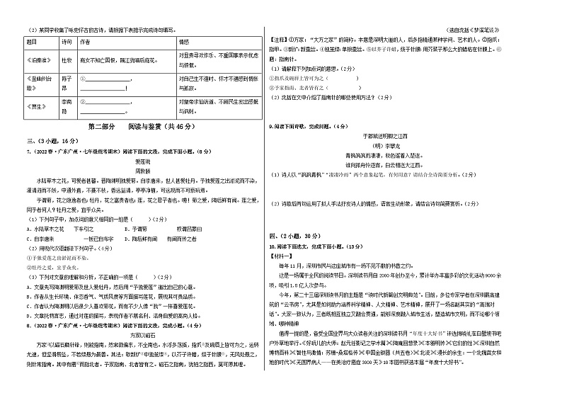 语文02卷（广东广州专用）——2022-2023学年七年级下学期期末模拟卷02