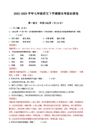 语文02卷（广东广州专用）——2022-2023学年七年级下学期期末模拟卷