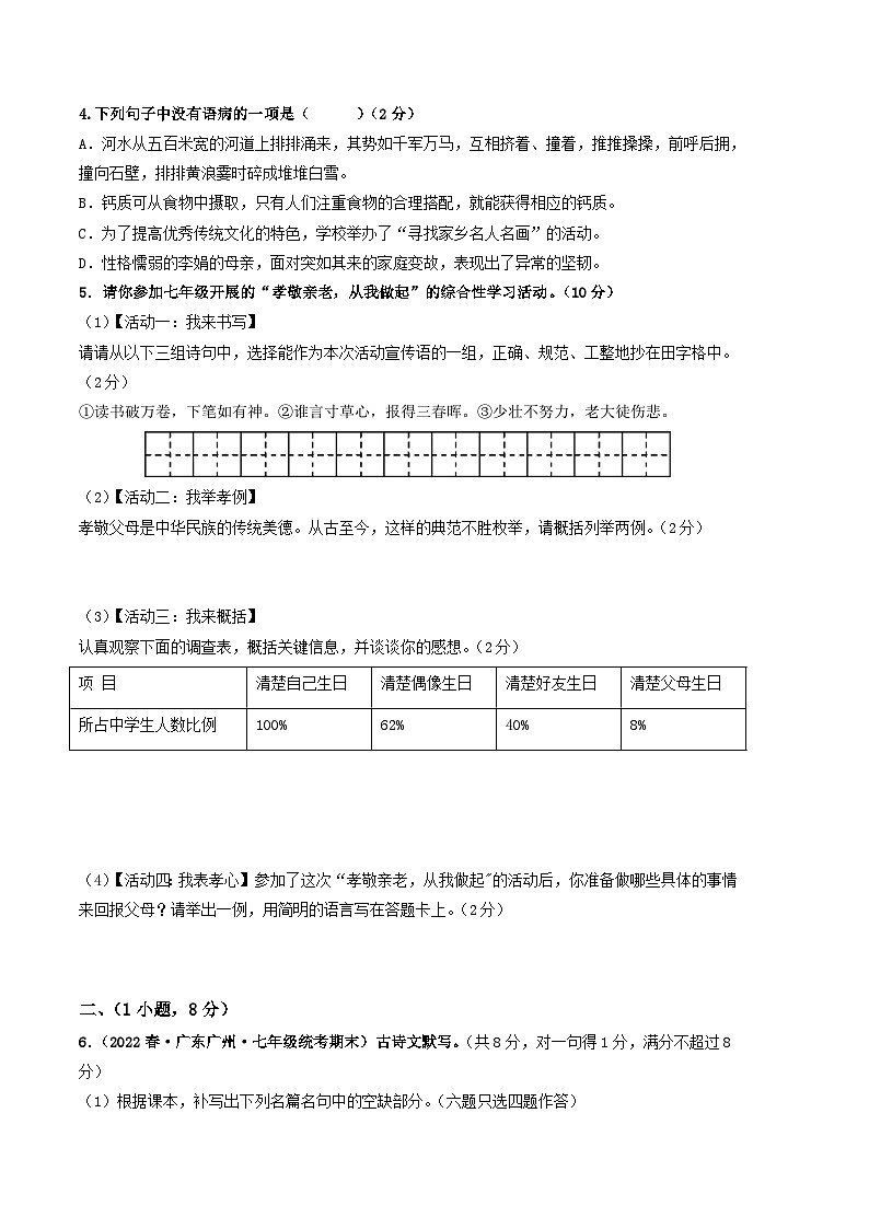 语文02卷（广东广州专用）——2022-2023学年七年级下学期期末模拟卷02