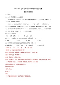 语文02卷（江苏南京专用）——2022-2023学年七年级下学期期末模拟卷