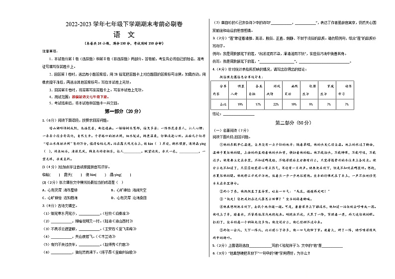 语文02卷（江苏苏州）-（考试版）A3第1页