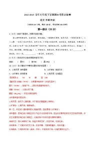 语文02卷（江苏苏州专用）——2022-2023学年七年级下学期期末模拟卷