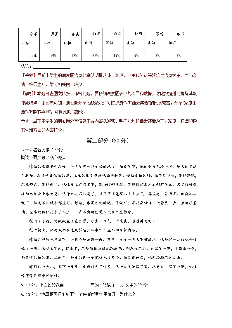 语文02卷（江苏苏州）-（全解全析）第3页