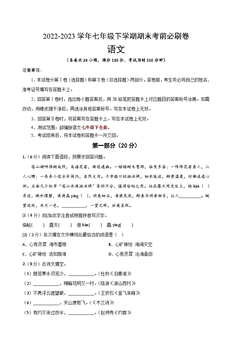 语文02卷（江苏苏州）-（考试版）A4第1页