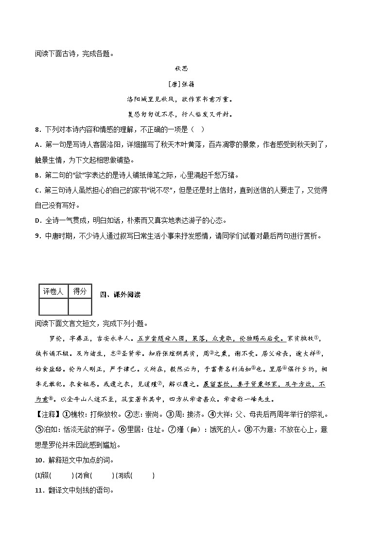 语文02卷（江西专用）-（考试版）A4第3页