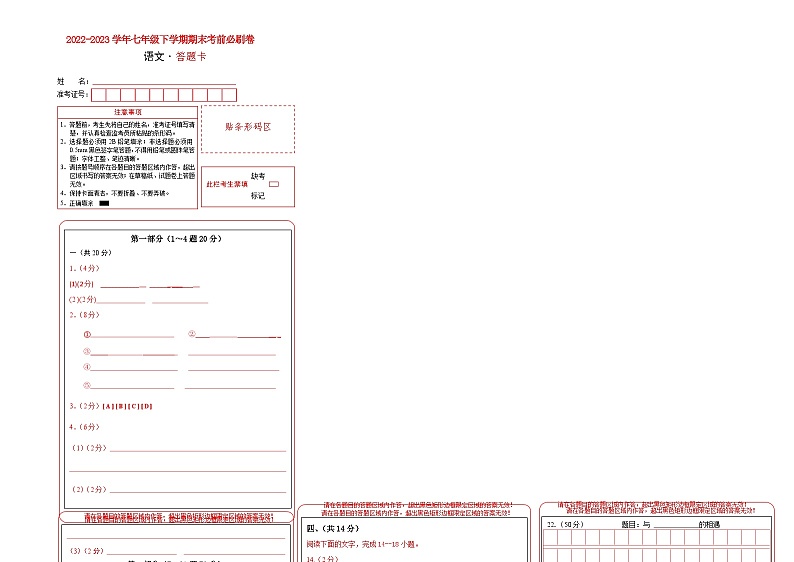 语文02卷（河北专用）(答题卡）第1页