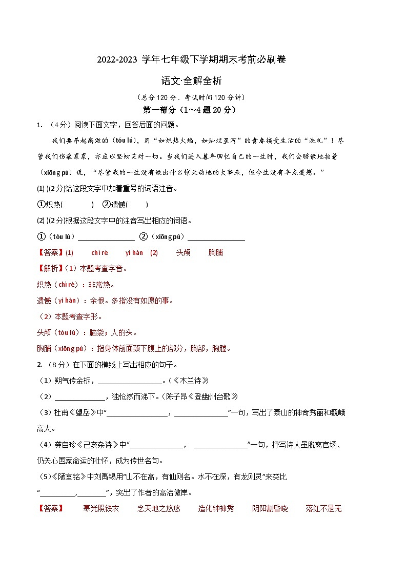 语文02卷（河北专用）-（全解全析）第1页