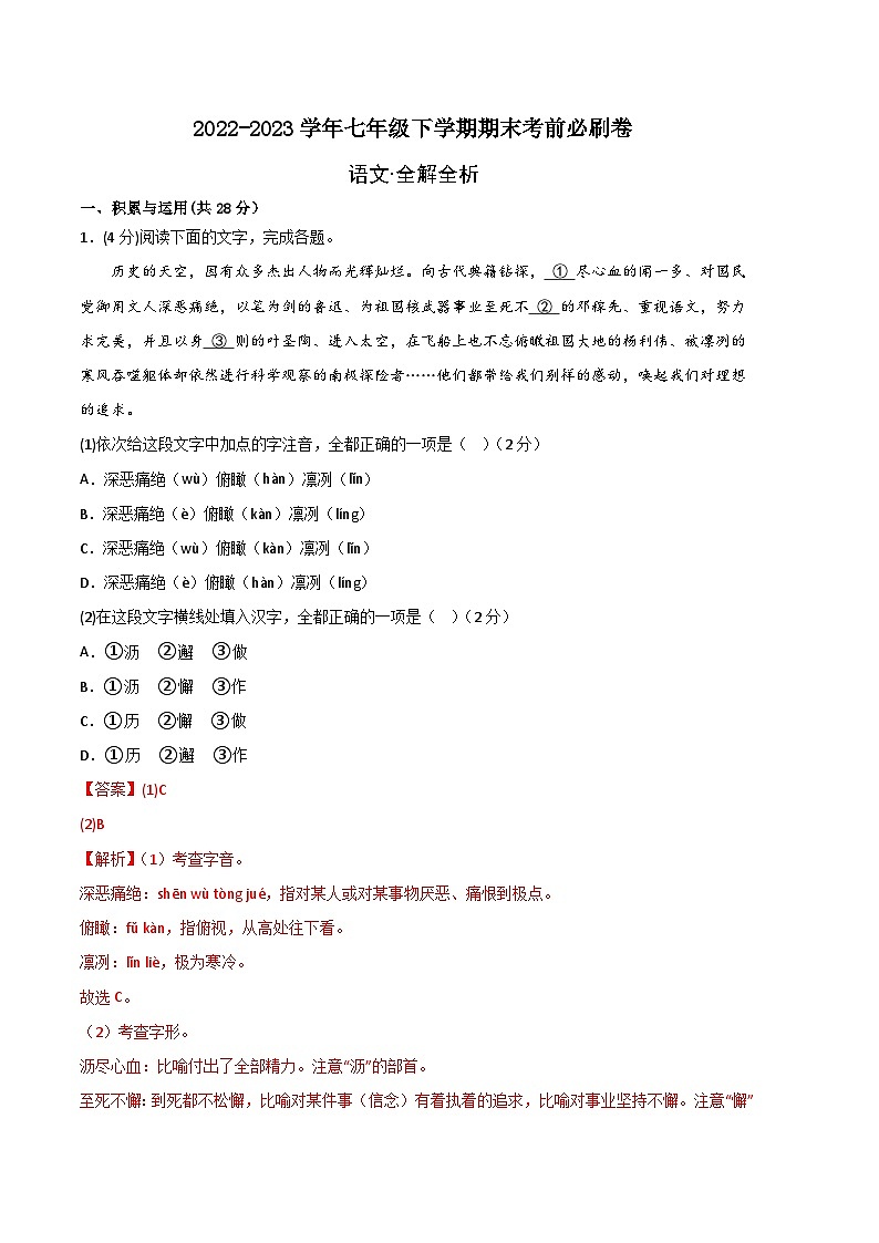 语文02卷（河南专用）——2022-2023学年七年级下学期期末模拟卷（全解全析）第1页