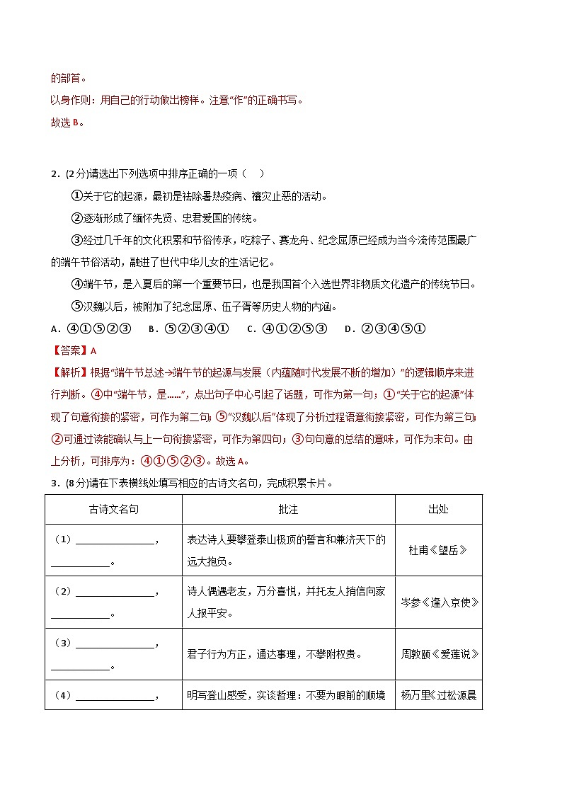 语文02卷（河南专用）——2022-2023学年七年级下学期期末模拟卷（全解全析）第2页
