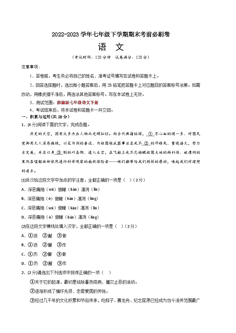 语文02卷（河南专用）——2022-2023学年七年级下学期期末模拟卷（考试版）A4第1页