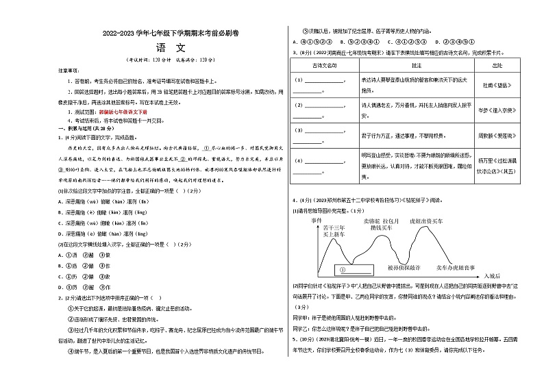 语文02卷（河南专用）——2022-2023学年七年级下学期期末模拟卷（考试版）A3第1页