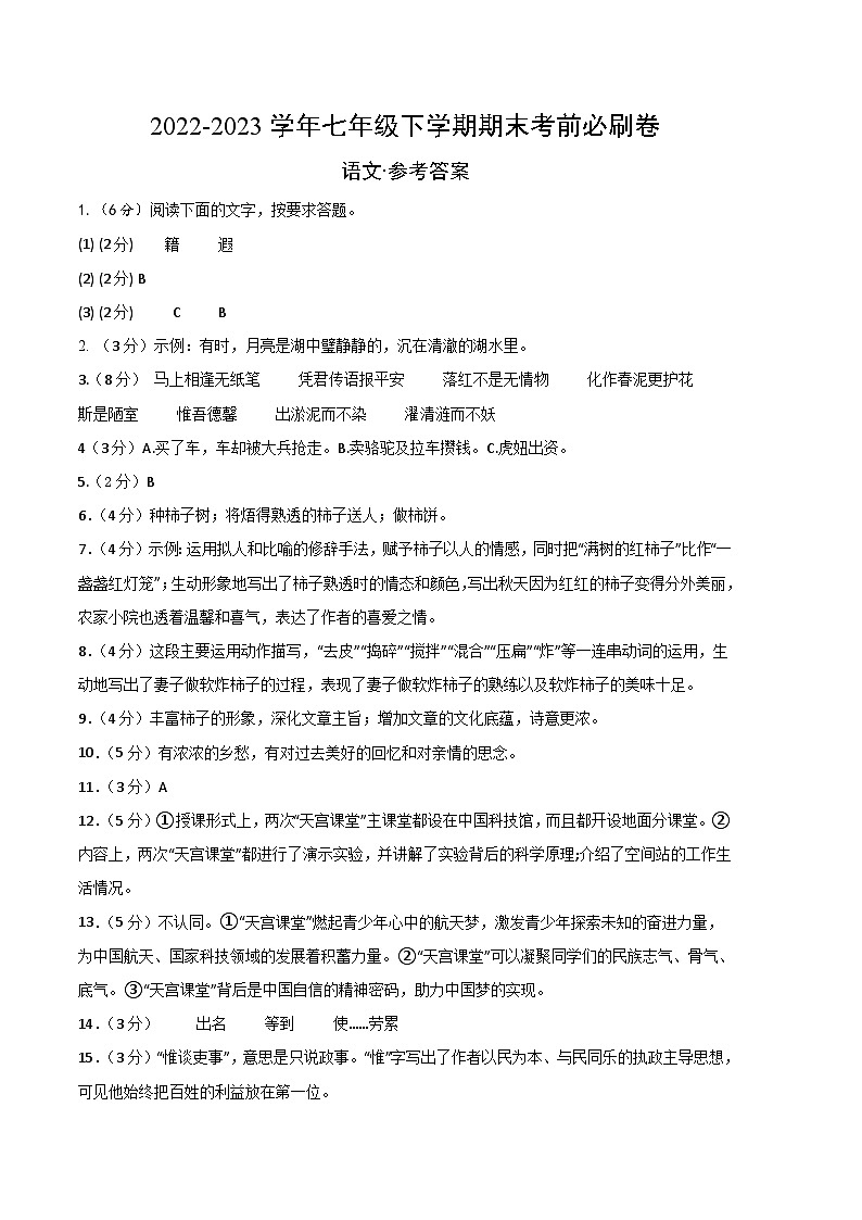 语文02卷（浙江杭州专用）-（参考答案）（需要分值）第1页