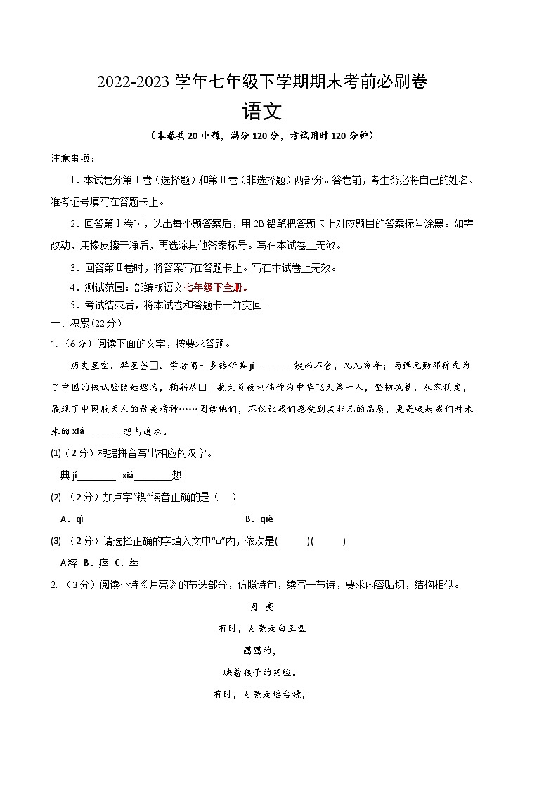 语文02卷（浙江杭州专用）-（考试版）A4第1页