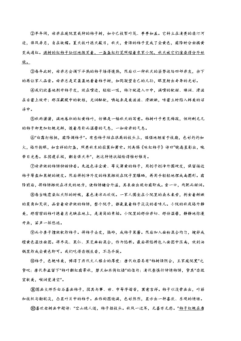 语文02卷（浙江杭州专用）-（考试版）A4第3页