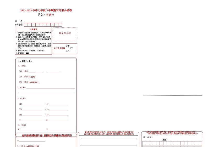 语文02卷（浙江杭州专用）-（答题卡）第1页