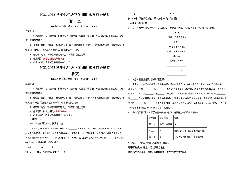 语文02卷（浙江杭州专用）-（考试版）A3第1页
