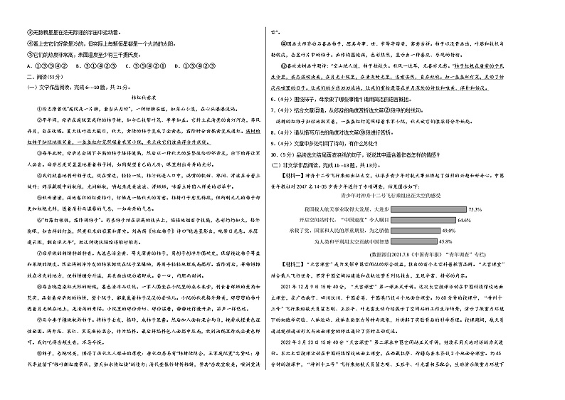 语文02卷（浙江杭州专用）-（考试版）A3第2页