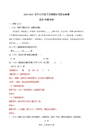 语文02卷（浙江杭州专用）——2022-2023学年七年级下学期期末模拟卷