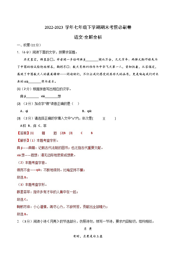 语文02卷（浙江杭州专用）-（全解全析）第1页