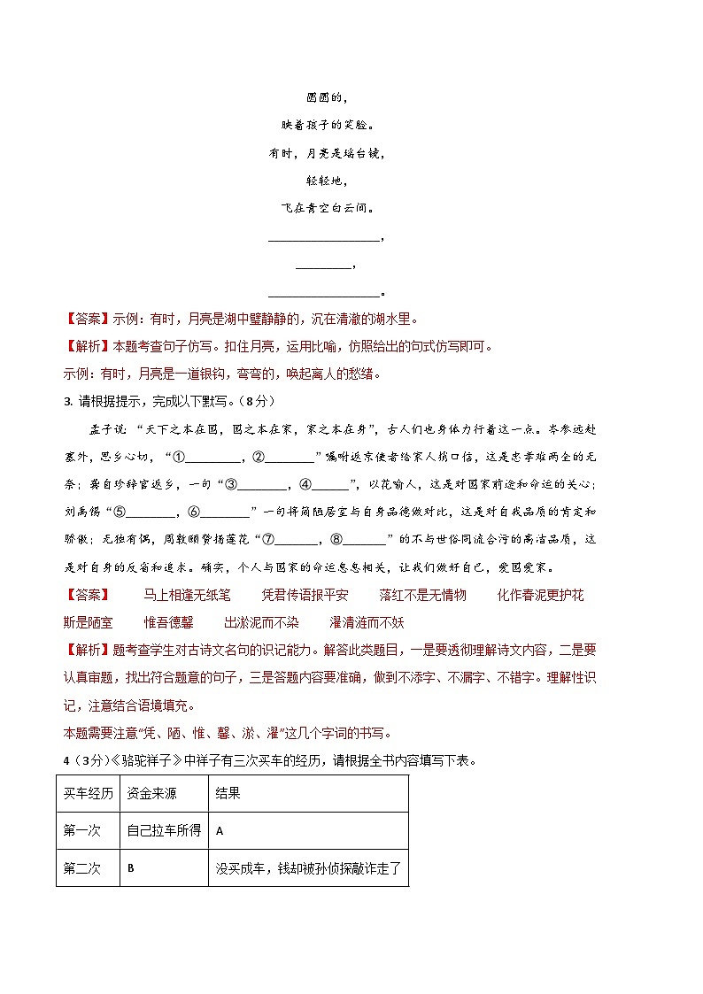 语文02卷（浙江杭州专用）-（全解全析）第2页