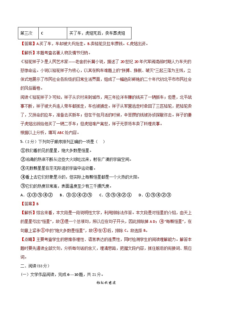 语文02卷（浙江杭州专用）-（全解全析）第3页