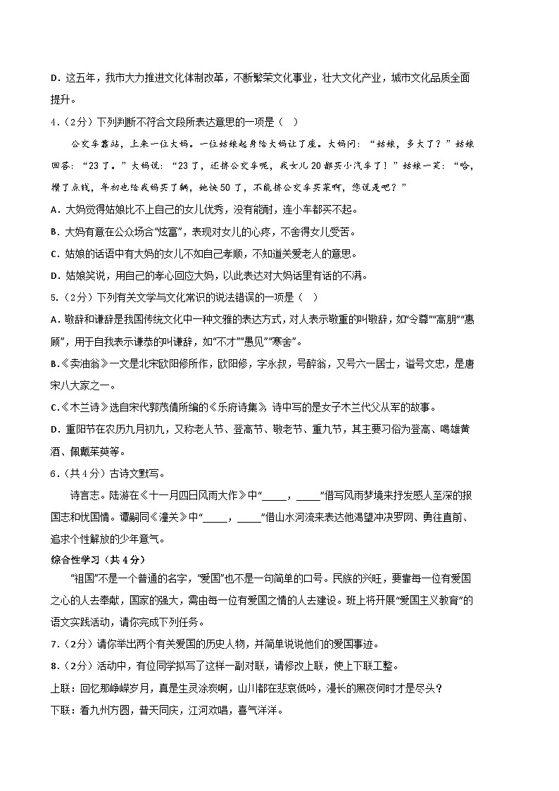 语文02卷（湖南专用）——2022-2023学年七年级下学期期末模拟卷02