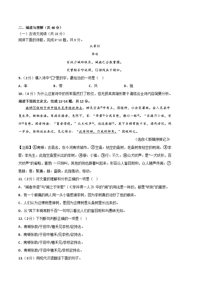 语文02卷（湖南专用）——2022-2023学年七年级下学期期末模拟卷03