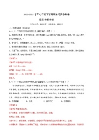语文02卷（湖南专用）——2022-2023学年七年级下学期期末模拟卷