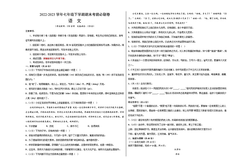 语文02卷（湖南专用）——2022-2023学年七年级下学期期末模拟卷01