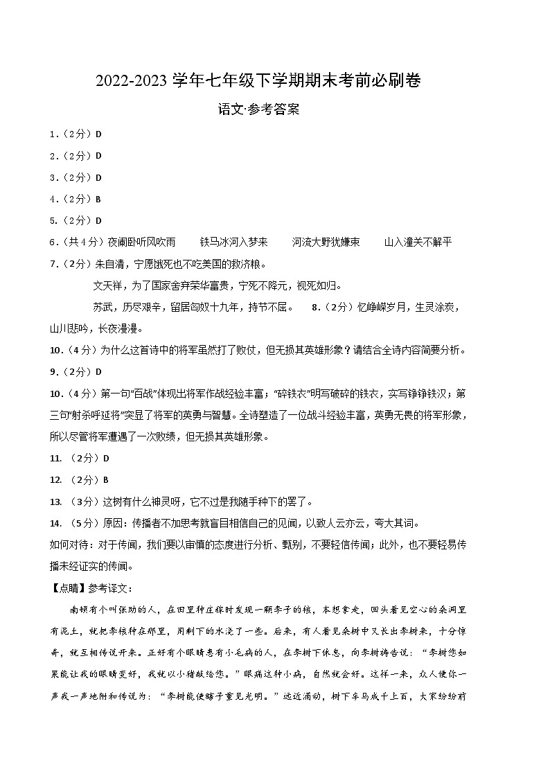语文02卷（湖南专用）——2022-2023学年七年级下学期期末模拟卷01