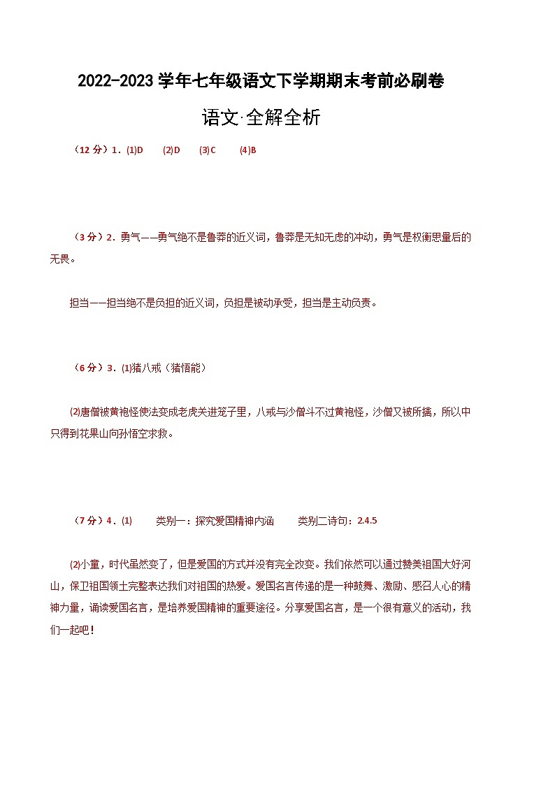 语文02卷（重庆专用）-（参考答案）第1页