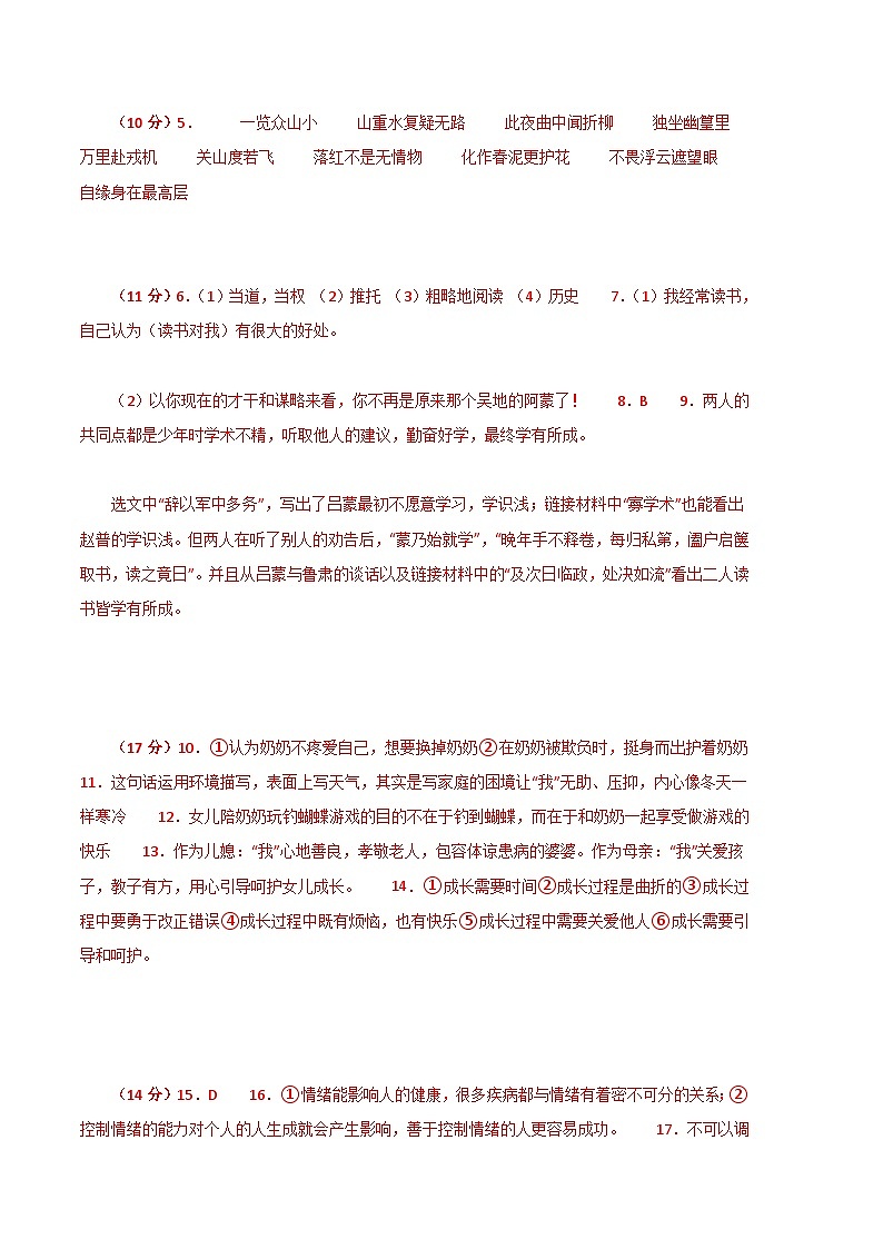 语文02卷（重庆专用）-（参考答案）第2页