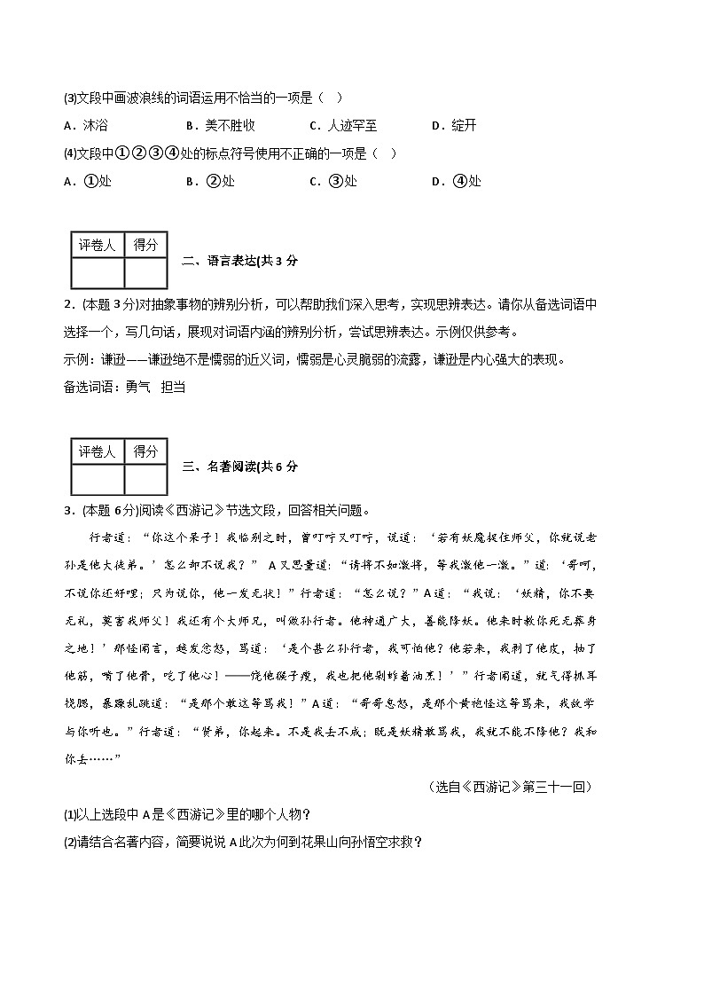 语文02卷（重庆专用）-（考试版）A4第2页