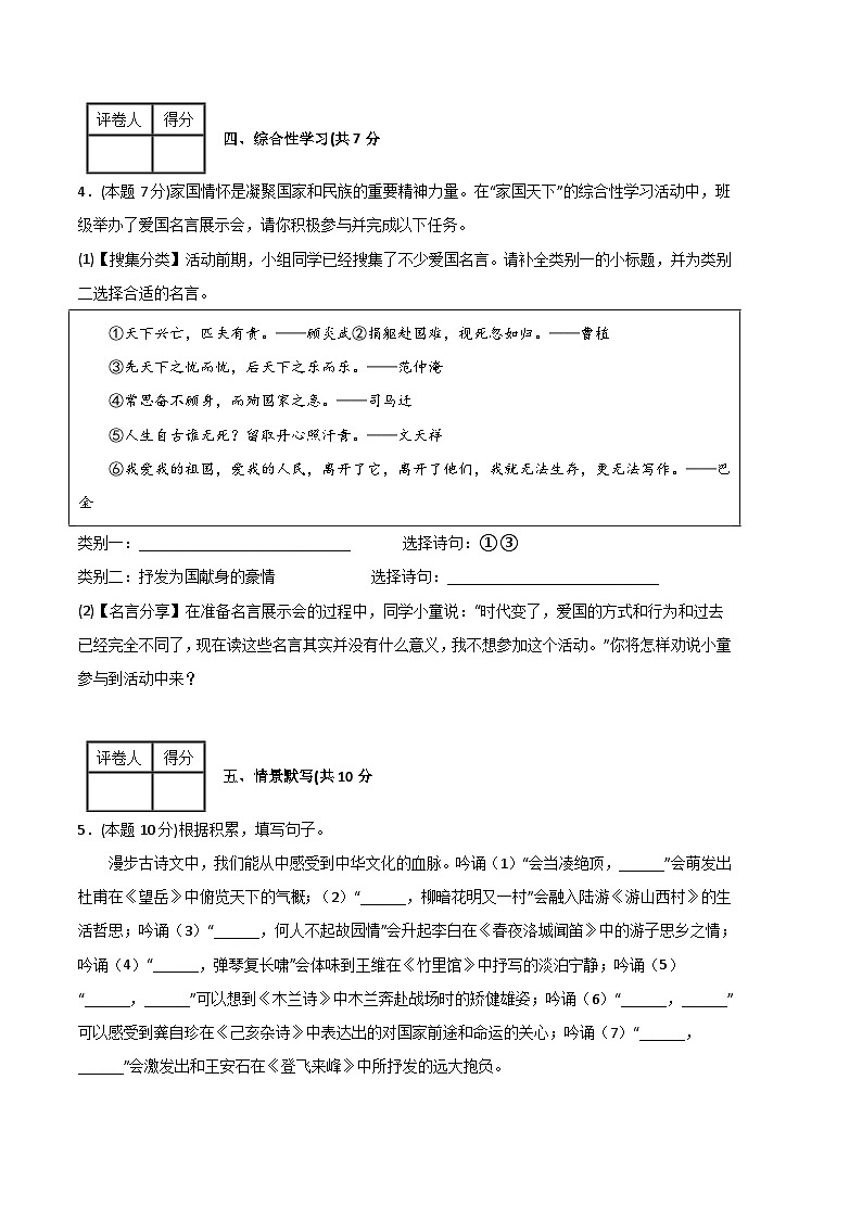 语文02卷（重庆专用）-（考试版）A4第3页