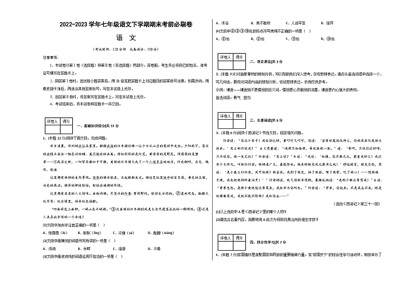 语文02卷（重庆专用）-（考试版）A3第1页