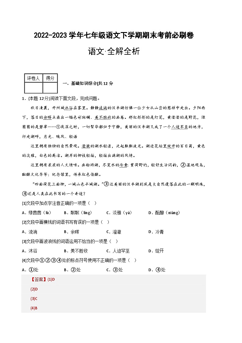 语文02卷（重庆专用）-（全解全析）第1页