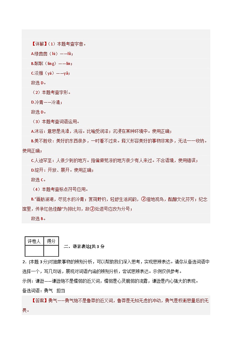 语文02卷（重庆专用）-（全解全析）第2页