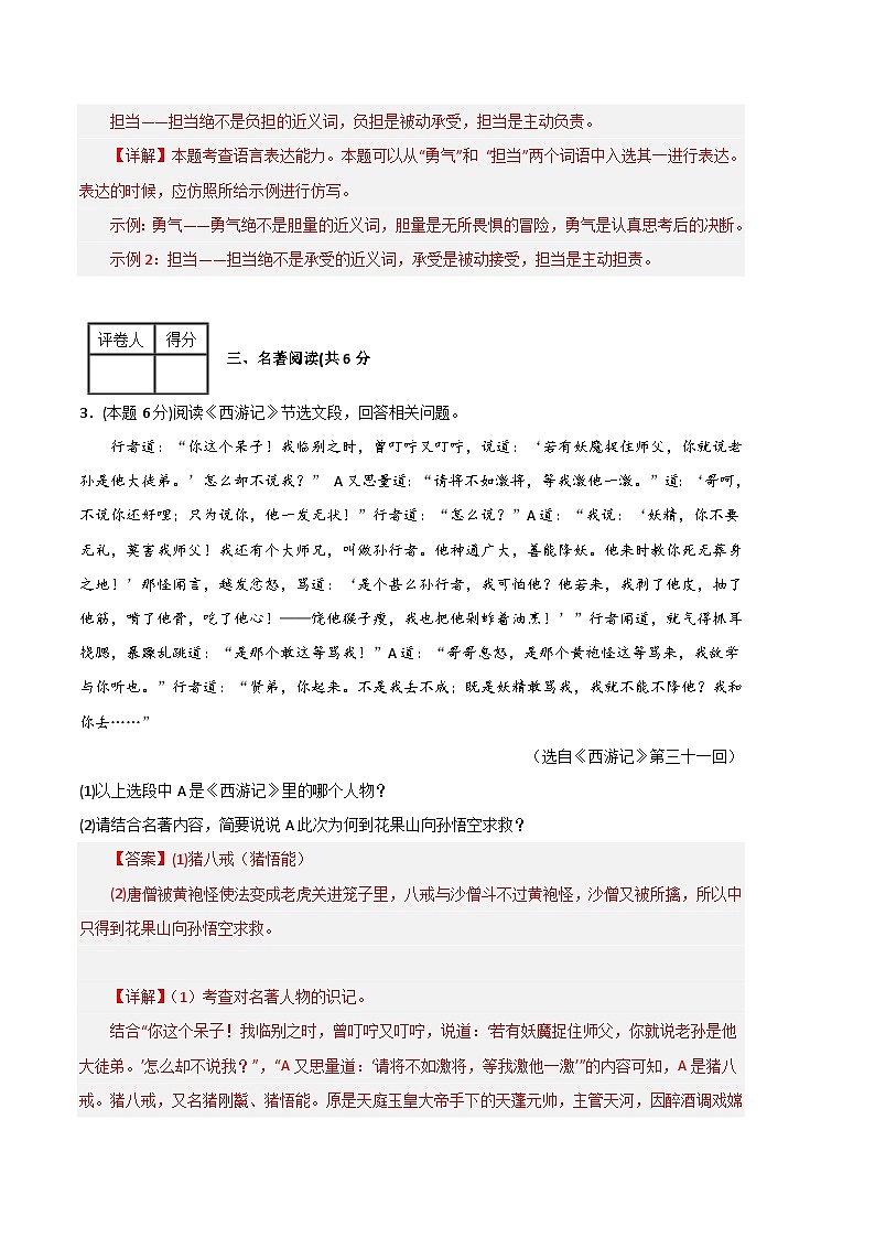 语文02卷（重庆专用）-（全解全析）第3页